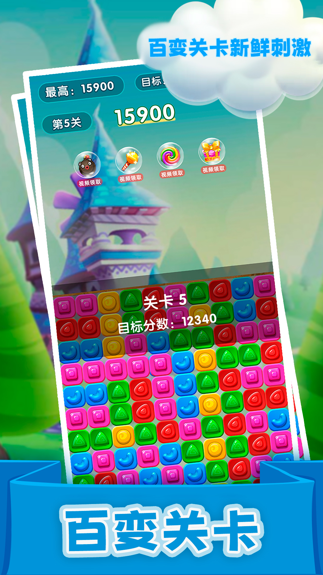 精灵消消乐(精灵版)应用宝版截图0