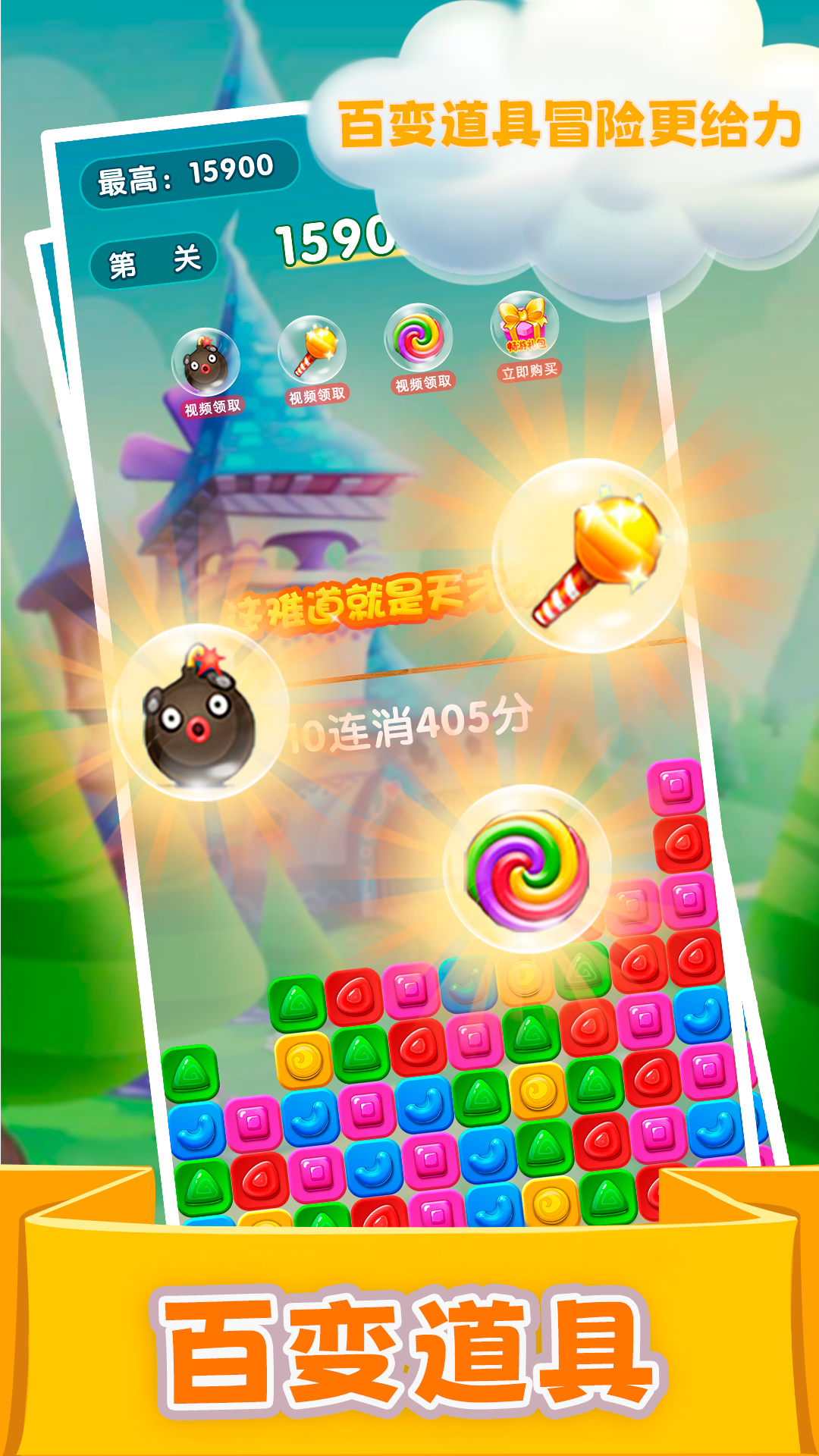 精灵消消乐(精灵版)应用宝版截图1