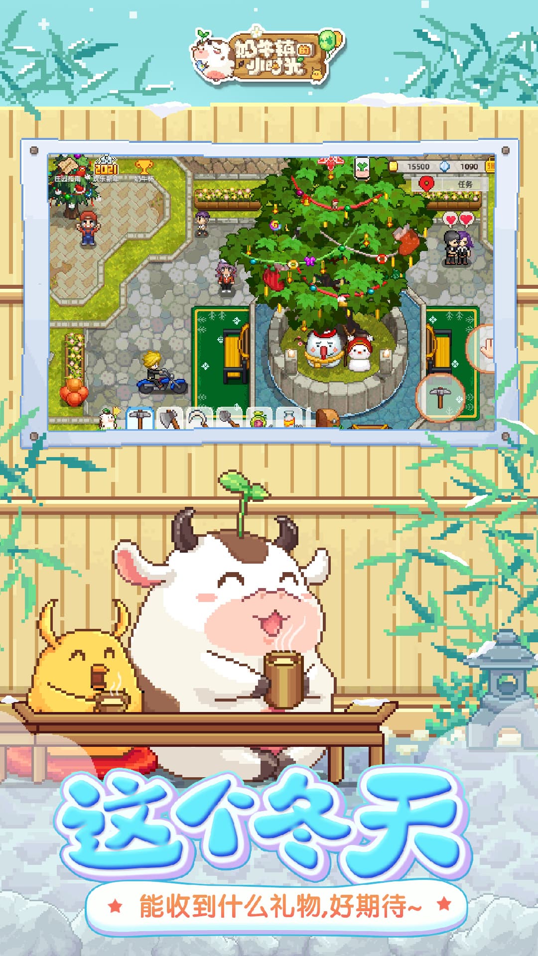 奶牛镇的小时光应用宝版截图1