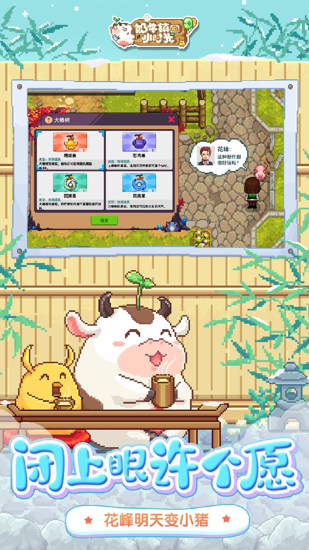 奶牛镇的小时光应用宝版截图2