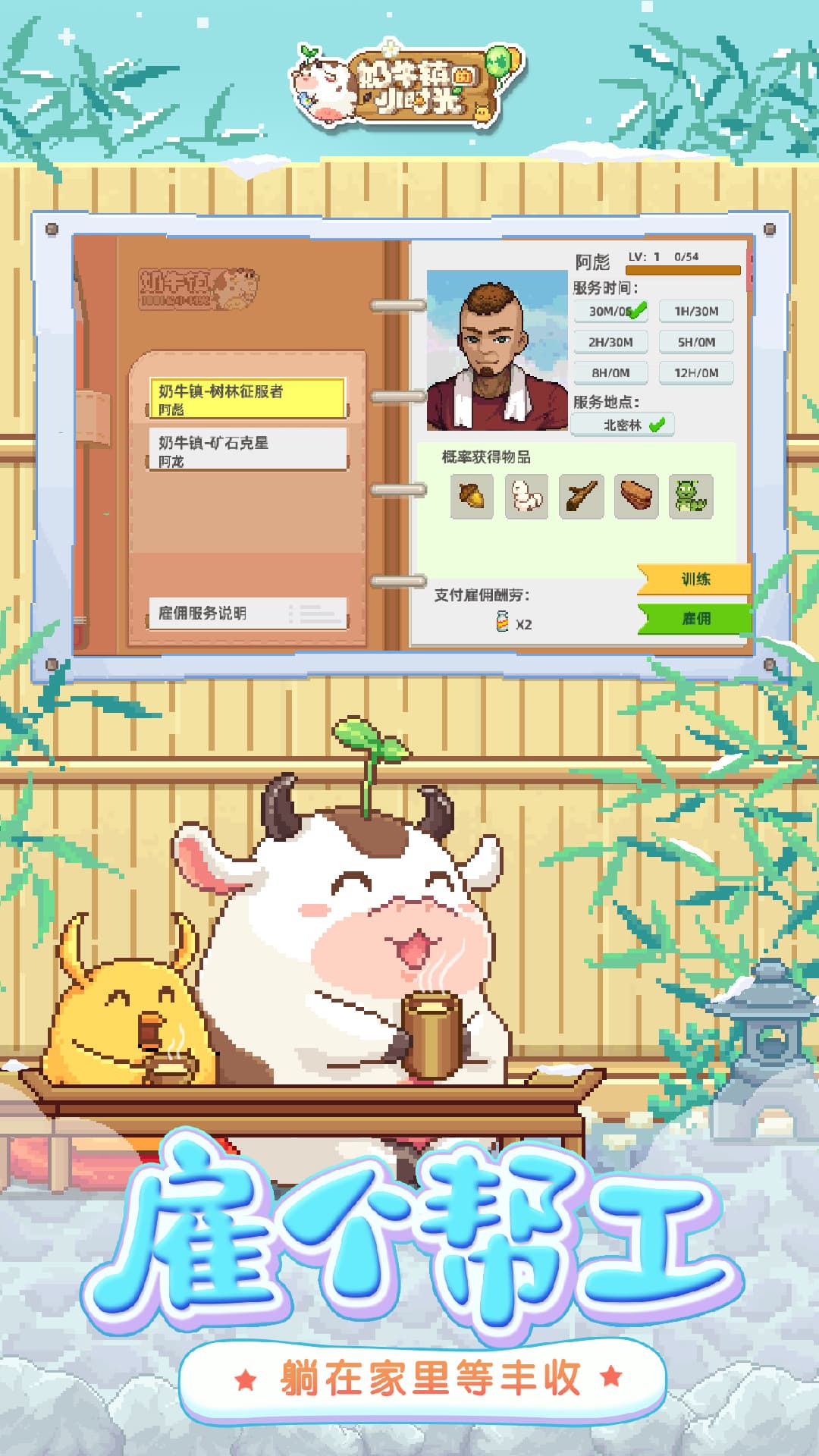 奶牛镇的小时光应用宝版截图4