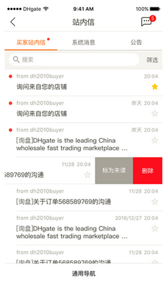 敦煌網(wǎng)商戶版