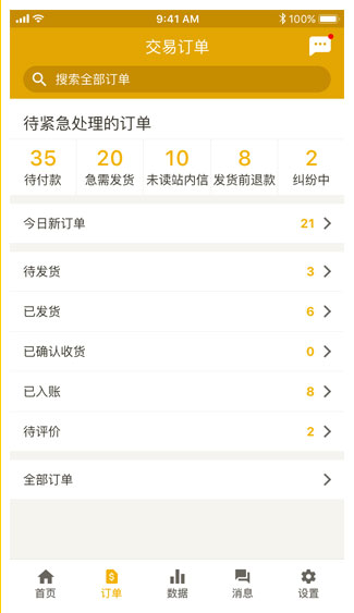 敦煌網(wǎng)商戶版