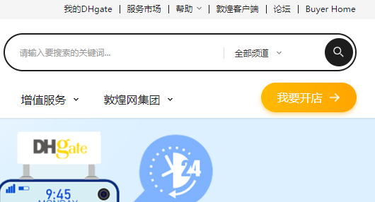 敦煌網(wǎng)商戶版