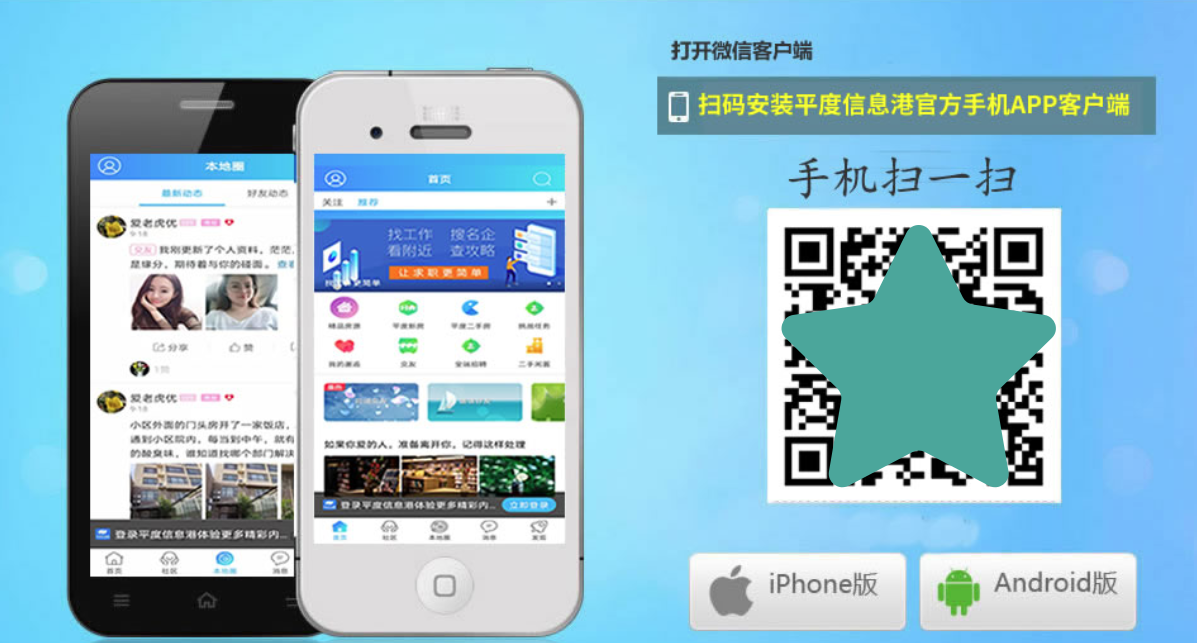 平度信息港(招聘信息網(wǎng))APP