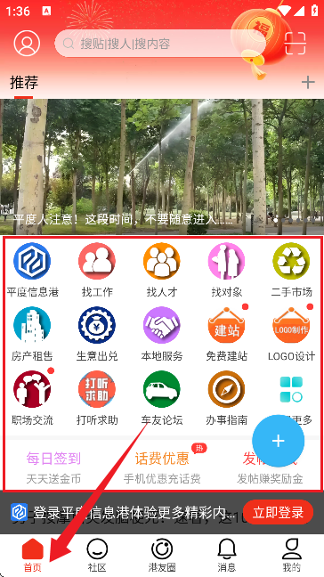 平度信息港(招聘信息網(wǎng))APP
