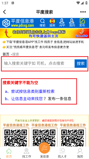 平度信息港(招聘信息網(wǎng))APP