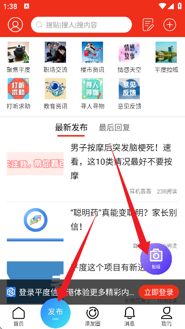 平度信息港(招聘信息網(wǎng))APP