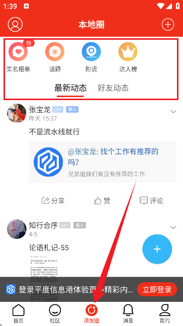 平度信息港(招聘信息網(wǎng))APP