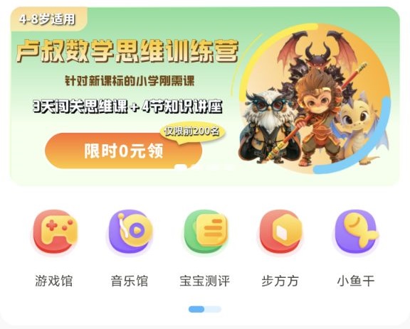 小步在家早教