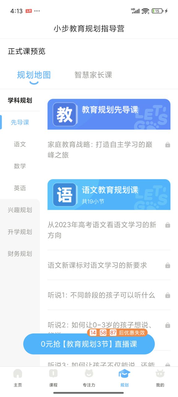 小步在家早教