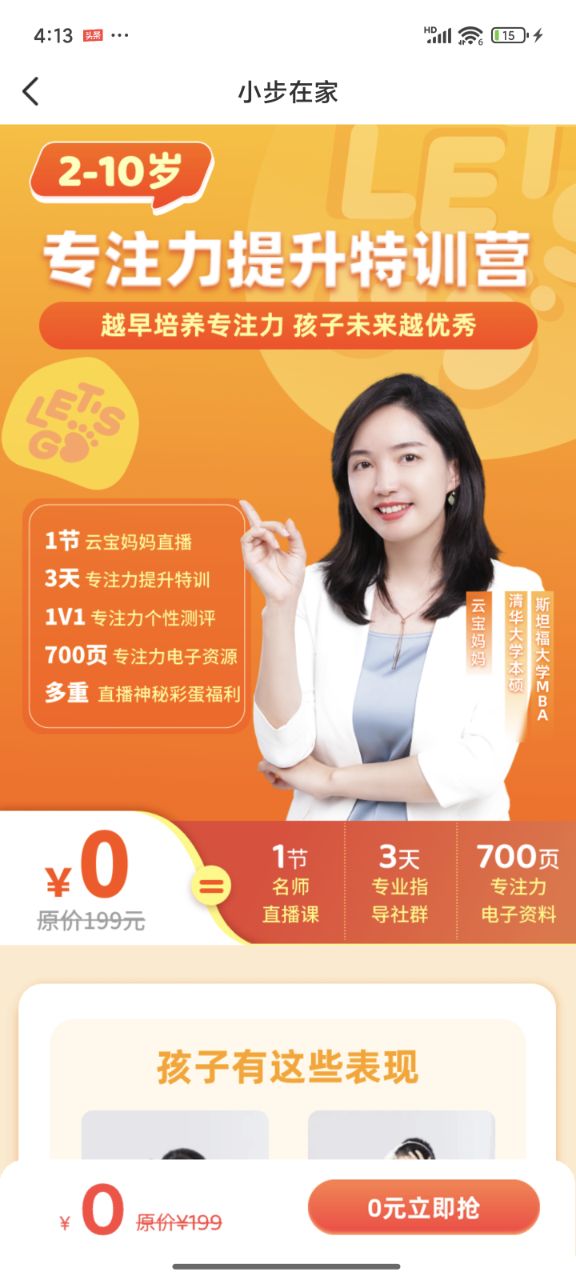 小步在家早教
