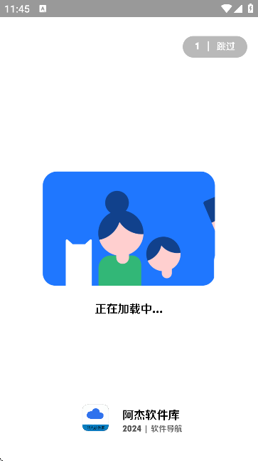 阿杰软件库