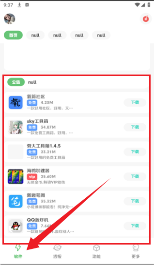 阿杰软件库