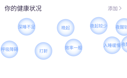 CLife睡眠app