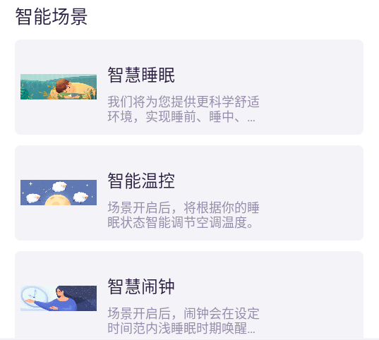 CLife睡眠app