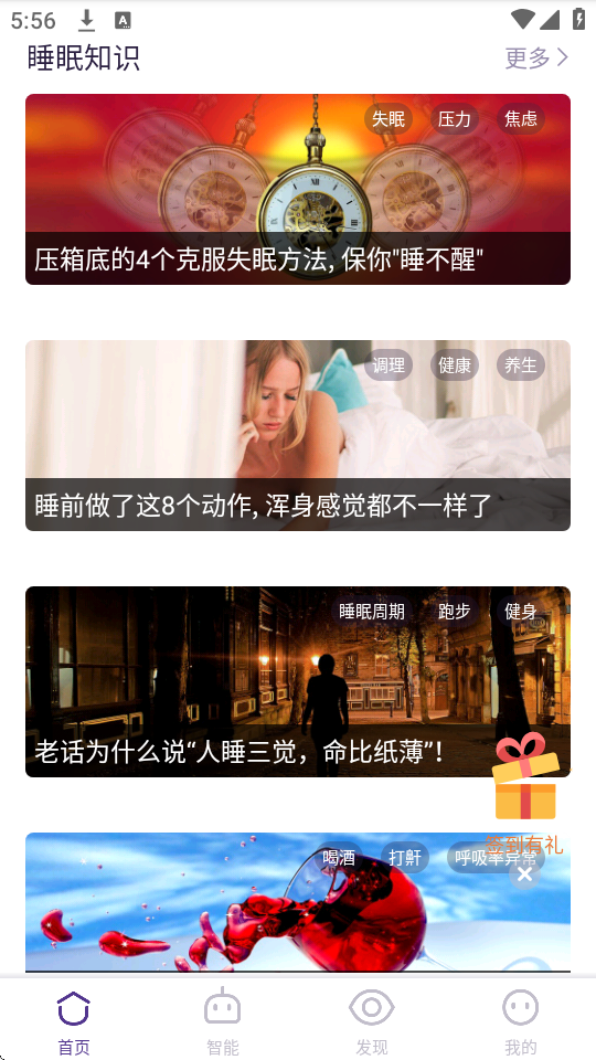 CLife睡眠app