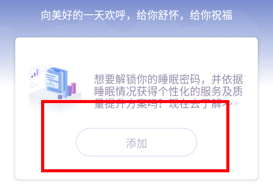 CLife睡眠app