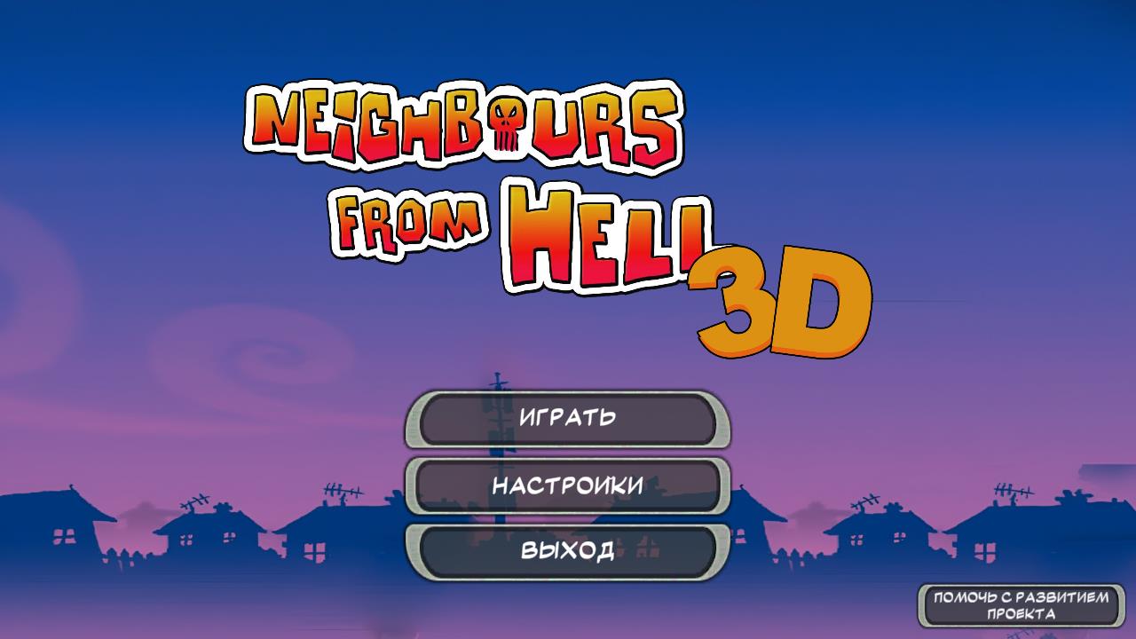 تz3DưΑ(Neighbours From Hell 3D)