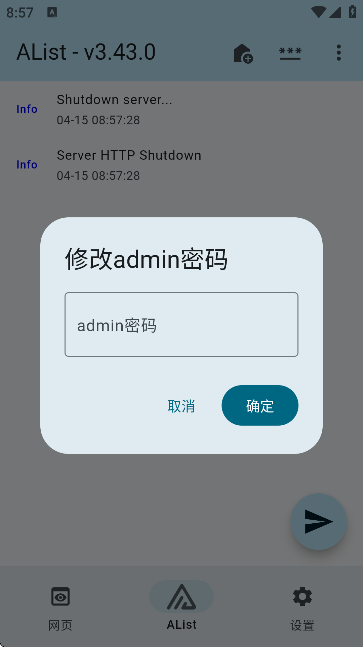 AList Flutter׿ֻͼ2