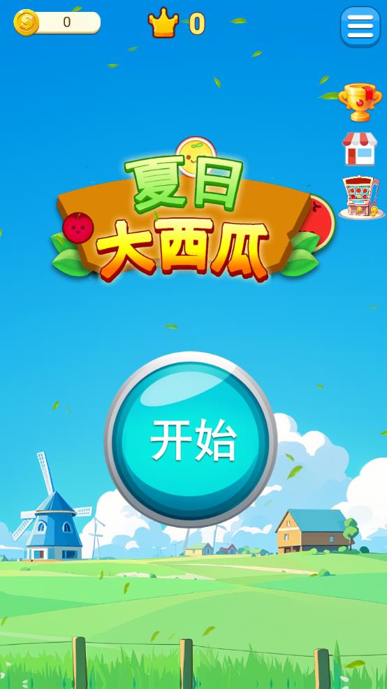 夏日大西瓜游戲截圖