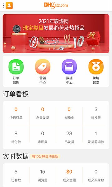 敦煌網(wǎng)商戶版截圖