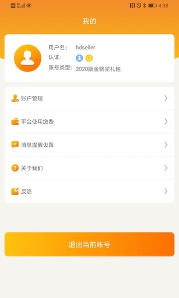 敦煌網(wǎng)商戶版截圖