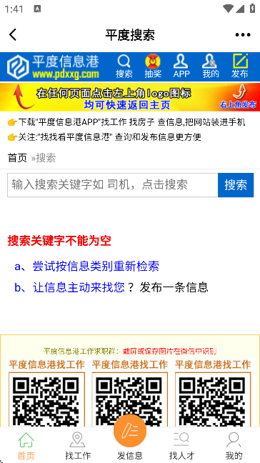 平度信息港(招聘信息網(wǎng))APP截圖