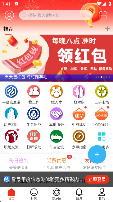平度信息港(招聘信息網(wǎng))APP截圖