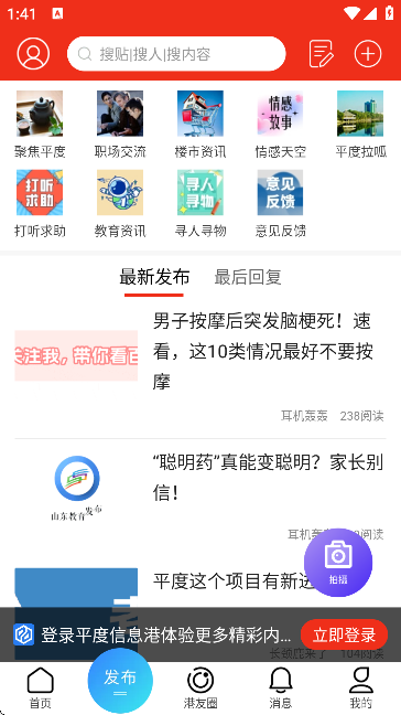 平度信息港(招聘信息網(wǎng))APP截圖