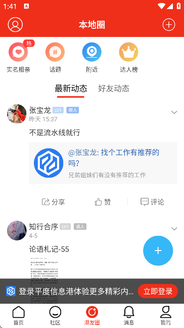 平度信息港(招聘信息網(wǎng))APP截圖
