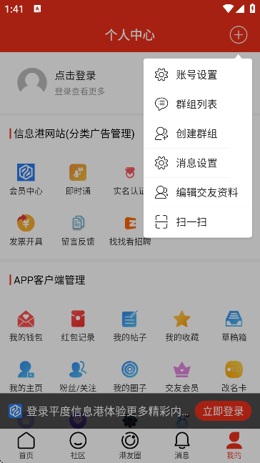 平度信息港(招聘信息網(wǎng))APP截圖
