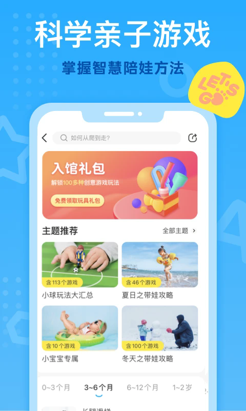 小步在家早教截圖