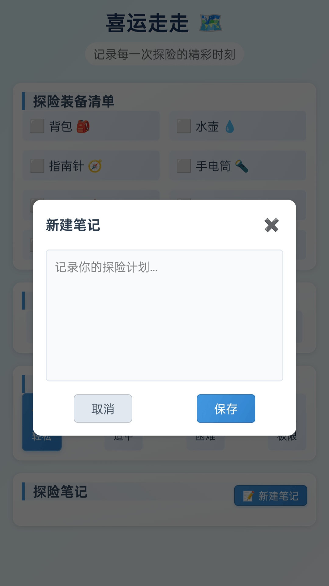 喜运走走软件截图