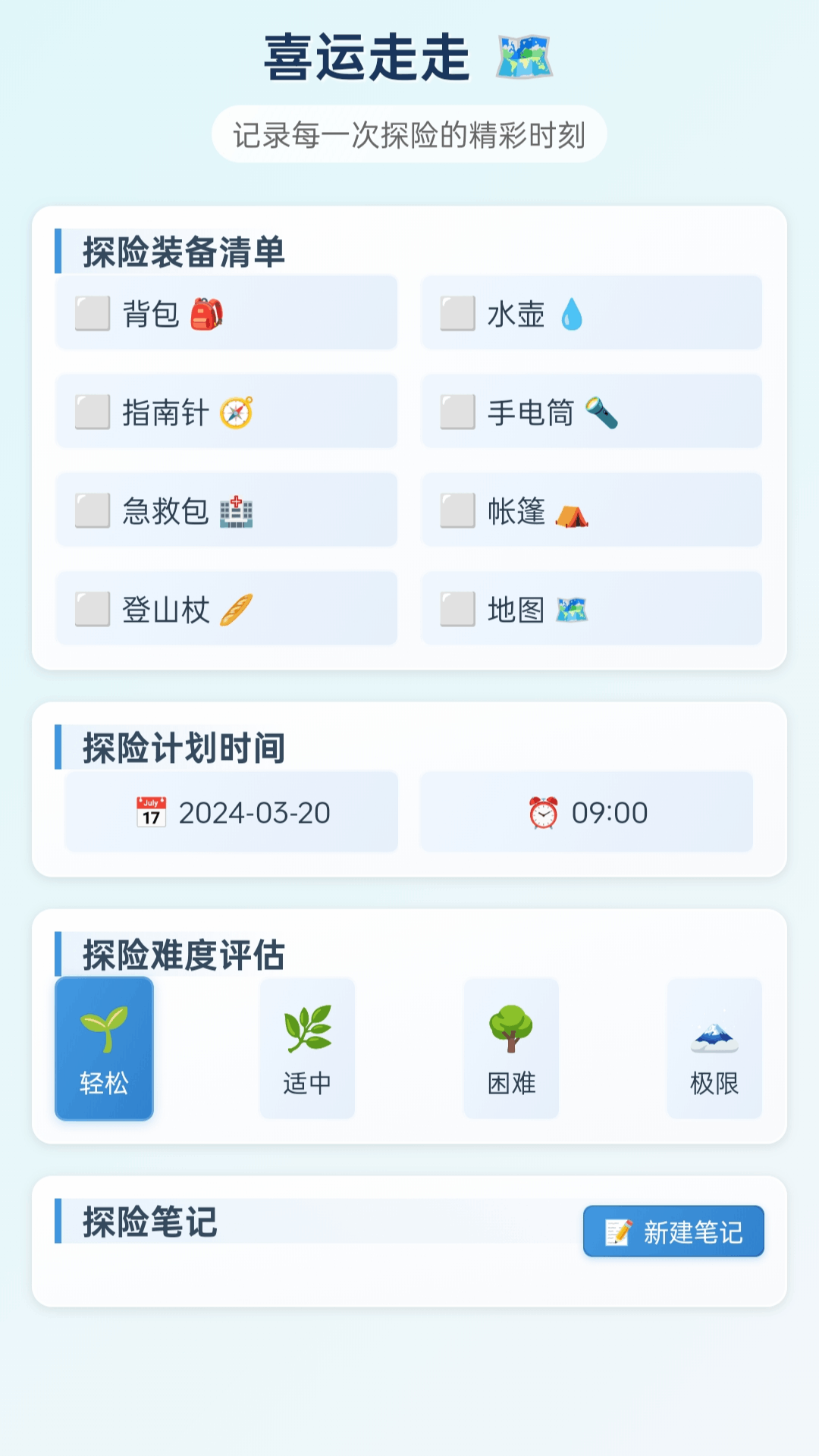 喜运走走软件截图