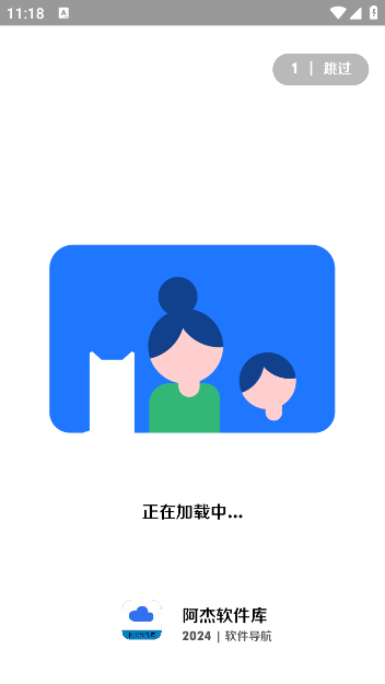 阿杰软件库截图