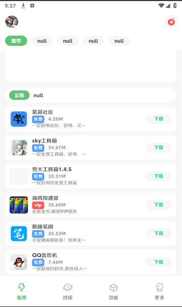 阿杰软件库截图