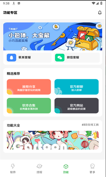 阿杰软件库截图