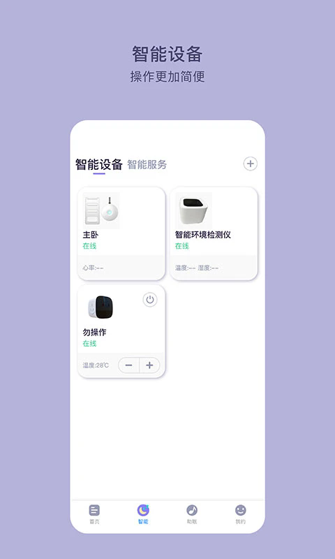 CLife睡眠app截圖