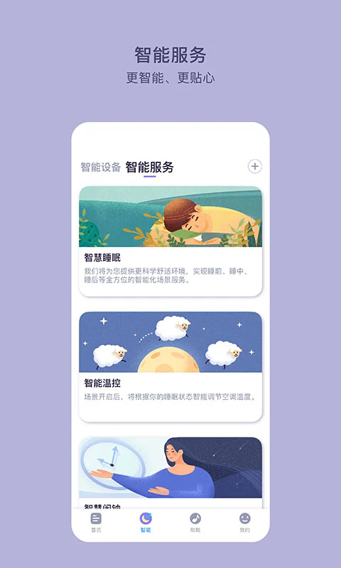 CLife睡眠app截圖