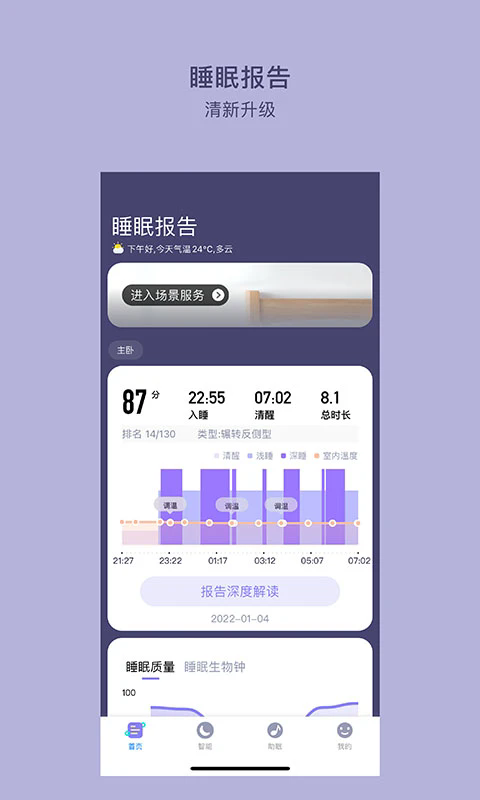 CLife睡眠app截圖