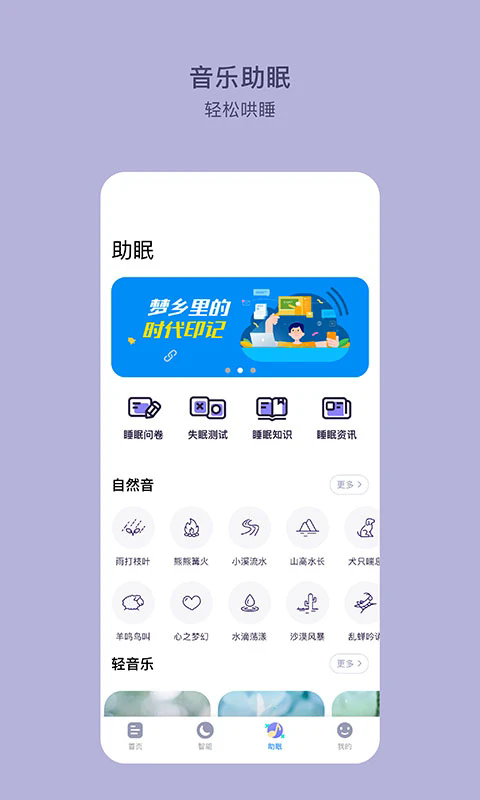 CLife睡眠app截圖