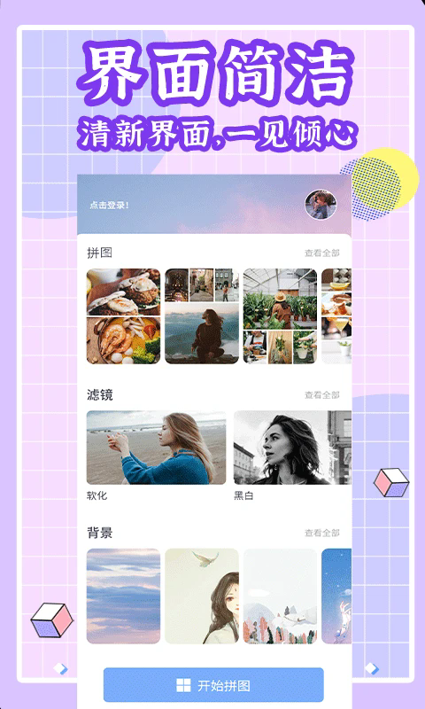 拼圖軟件截圖
