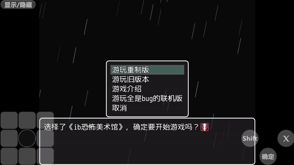 lb恐怖美術(shù)館重制版(筱咲RPG游戲盒)截圖