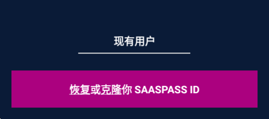 SAASPASS(yn)C