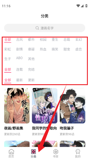 Nice Cat(色素漫畫)APP最新版