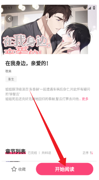 Nice Cat(色素漫畫)APP最新版