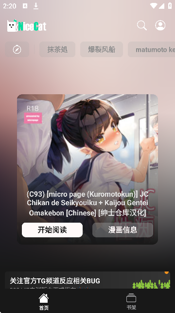 Nice Cat(色素漫畫)APP最新版