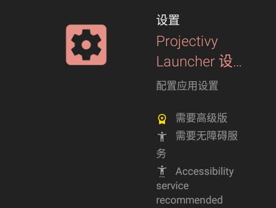 ProjectivyLauncher憢