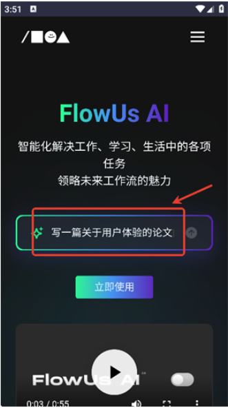 FlowUs Al